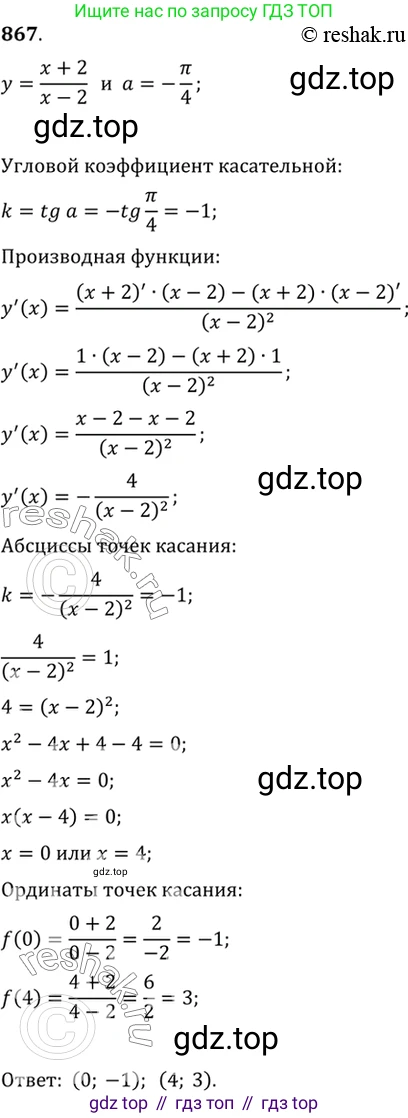 Алгебра, 10-11 класс Учебник, авторы: Алимов Шавкат Арифджанович, Колягин Юрий Михайлович, Ткачева Мария Владимировна, Федорова Надежда Евгеньевна, Шабунин Михаил Иванович, издательство Просвещение, Москва, 2014, страница 256, номер 867, Решение 7