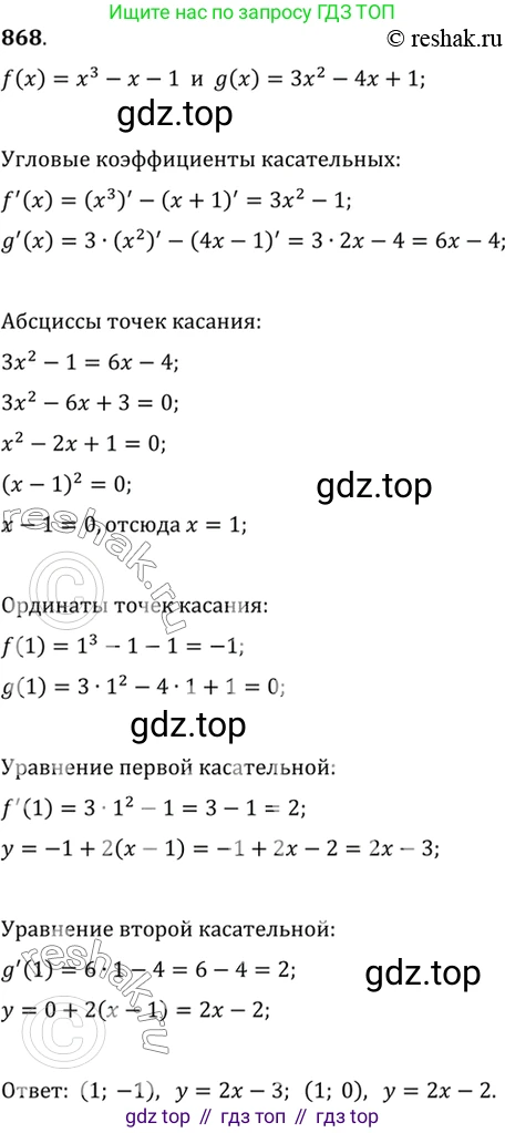 Алгебра, 10-11 класс Учебник, авторы: Алимов Шавкат Арифджанович, Колягин Юрий Михайлович, Ткачева Мария Владимировна, Федорова Надежда Евгеньевна, Шабунин Михаил Иванович, издательство Просвещение, Москва, 2014, страница 256, номер 868, Решение 7