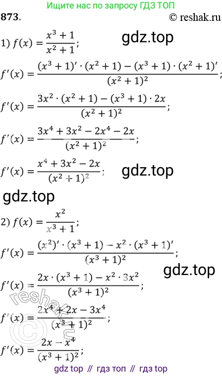 Алгебра, 10-11 класс Учебник, авторы: Алимов Шавкат Арифджанович, Колягин Юрий Михайлович, Ткачева Мария Владимировна, Федорова Надежда Евгеньевна, Шабунин Михаил Иванович, издательство Просвещение, Москва, 2014, страница 257, номер 873, Решение 7