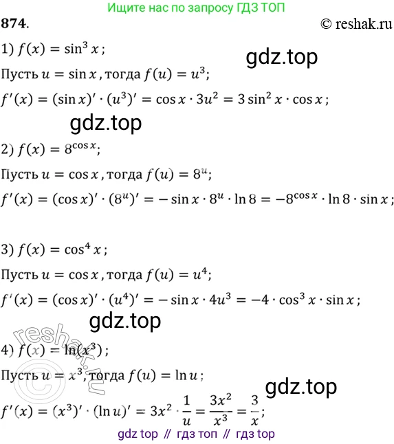 Алгебра, 10-11 класс Учебник, авторы: Алимов Шавкат Арифджанович, Колягин Юрий Михайлович, Ткачева Мария Владимировна, Федорова Надежда Евгеньевна, Шабунин Михаил Иванович, издательство Просвещение, Москва, 2014, страница 257, номер 874, Решение 7