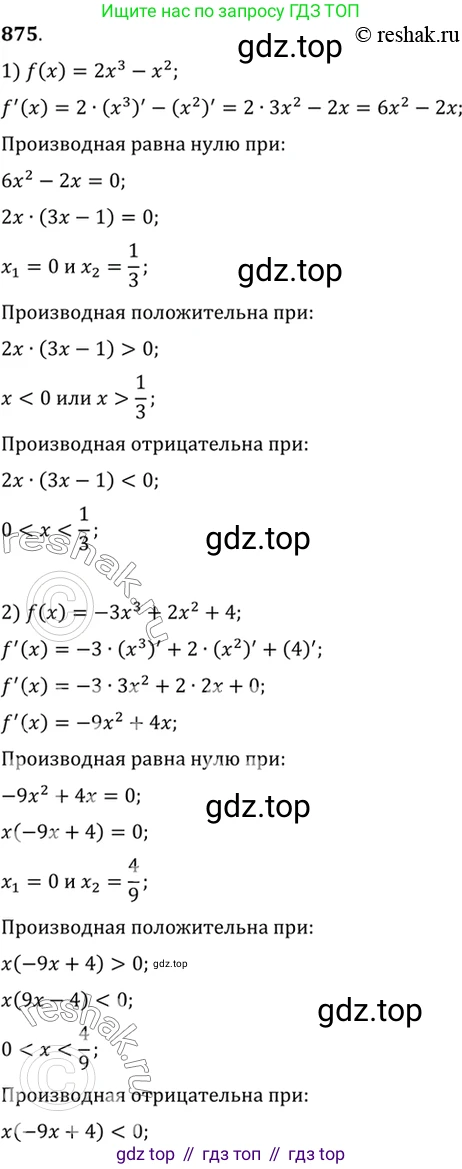 Алгебра, 10-11 класс Учебник, авторы: Алимов Шавкат Арифджанович, Колягин Юрий Михайлович, Ткачева Мария Владимировна, Федорова Надежда Евгеньевна, Шабунин Михаил Иванович, издательство Просвещение, Москва, 2014, страница 257, номер 875, Решение 7