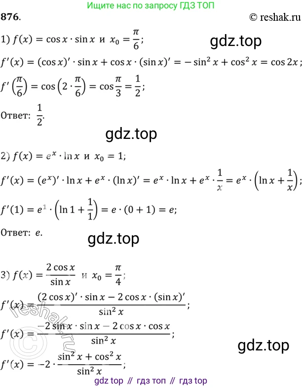 Алгебра, 10-11 класс Учебник, авторы: Алимов Шавкат Арифджанович, Колягин Юрий Михайлович, Ткачева Мария Владимировна, Федорова Надежда Евгеньевна, Шабунин Михаил Иванович, издательство Просвещение, Москва, 2014, страница 257, номер 876, Решение 7