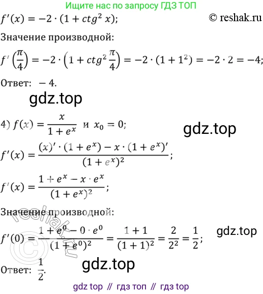 Алгебра, 10-11 класс Учебник, авторы: Алимов Шавкат Арифджанович, Колягин Юрий Михайлович, Ткачева Мария Владимировна, Федорова Надежда Евгеньевна, Шабунин Михаил Иванович, издательство Просвещение, Москва, 2014, страница 257, номер 876, Решение 7 (продолжение 2)