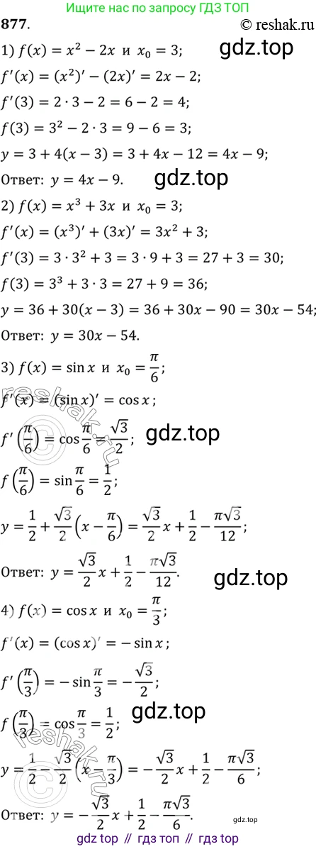 Алгебра, 10-11 класс Учебник, авторы: Алимов Шавкат Арифджанович, Колягин Юрий Михайлович, Ткачева Мария Владимировна, Федорова Надежда Евгеньевна, Шабунин Михаил Иванович, издательство Просвещение, Москва, 2014, страница 257, номер 877, Решение 7