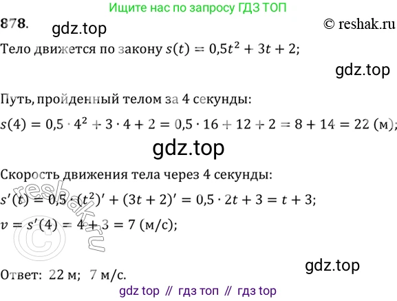 Алгебра, 10-11 класс Учебник, авторы: Алимов Шавкат Арифджанович, Колягин Юрий Михайлович, Ткачева Мария Владимировна, Федорова Надежда Евгеньевна, Шабунин Михаил Иванович, издательство Просвещение, Москва, 2014, страница 258, номер 878, Решение 7