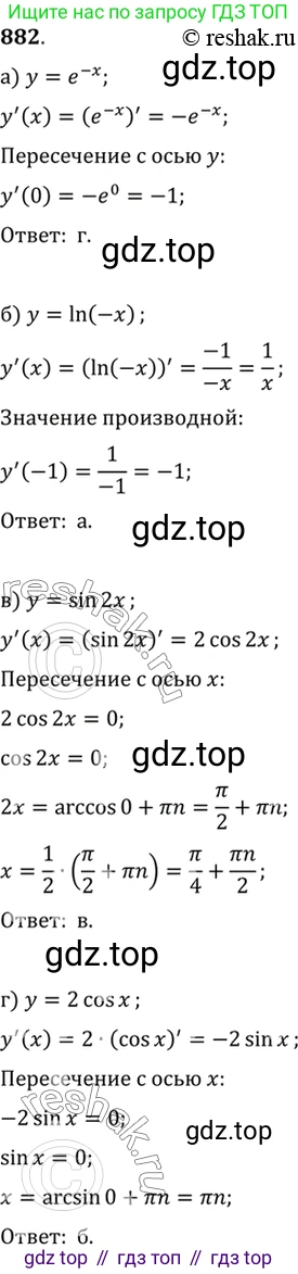Алгебра, 10-11 класс Учебник, авторы: Алимов Шавкат Арифджанович, Колягин Юрий Михайлович, Ткачева Мария Владимировна, Федорова Надежда Евгеньевна, Шабунин Михаил Иванович, издательство Просвещение, Москва, 2014, страница 258, номер 882, Решение 7