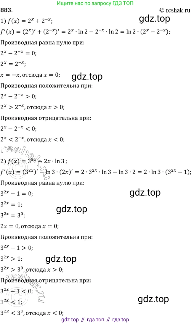 Алгебра, 10-11 класс Учебник, авторы: Алимов Шавкат Арифджанович, Колягин Юрий Михайлович, Ткачева Мария Владимировна, Федорова Надежда Евгеньевна, Шабунин Михаил Иванович, издательство Просвещение, Москва, 2014, страница 258, номер 883, Решение 7