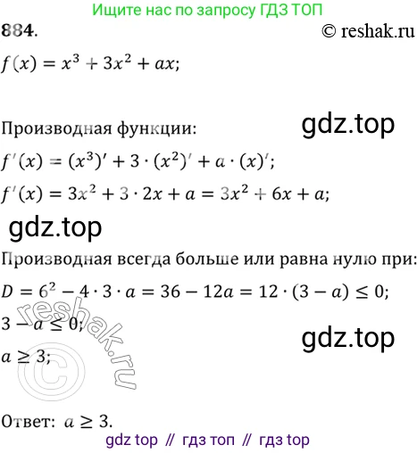 Алгебра, 10-11 класс Учебник, авторы: Алимов Шавкат Арифджанович, Колягин Юрий Михайлович, Ткачева Мария Владимировна, Федорова Надежда Евгеньевна, Шабунин Михаил Иванович, издательство Просвещение, Москва, 2014, страница 258, номер 884, Решение 7