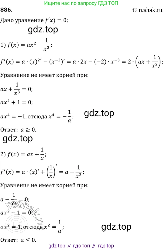 Алгебра, 10-11 класс Учебник, авторы: Алимов Шавкат Арифджанович, Колягин Юрий Михайлович, Ткачева Мария Владимировна, Федорова Надежда Евгеньевна, Шабунин Михаил Иванович, издательство Просвещение, Москва, 2014, страница 259, номер 886, Решение 7