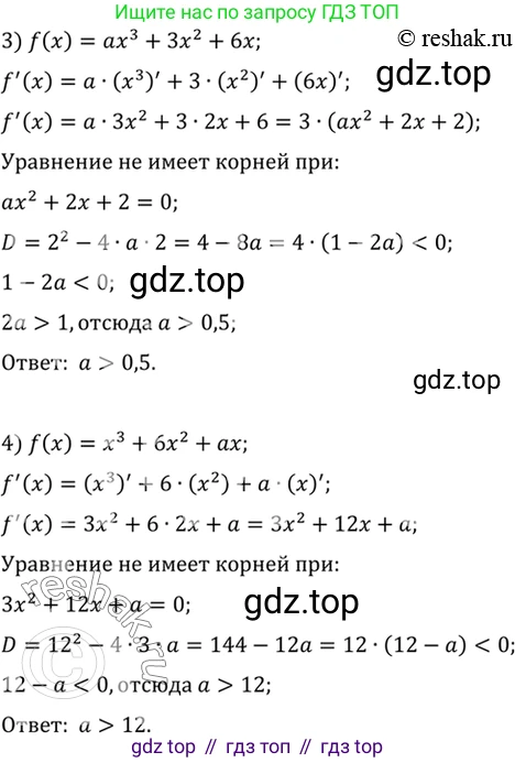 Алгебра, 10-11 класс Учебник, авторы: Алимов Шавкат Арифджанович, Колягин Юрий Михайлович, Ткачева Мария Владимировна, Федорова Надежда Евгеньевна, Шабунин Михаил Иванович, издательство Просвещение, Москва, 2014, страница 259, номер 886, Решение 7 (продолжение 2)