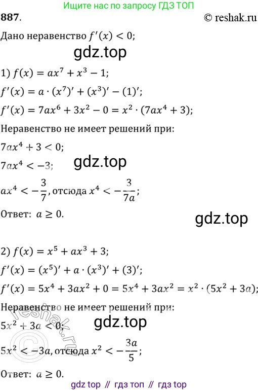 Алгебра, 10-11 класс Учебник, авторы: Алимов Шавкат Арифджанович, Колягин Юрий Михайлович, Ткачева Мария Владимировна, Федорова Надежда Евгеньевна, Шабунин Михаил Иванович, издательство Просвещение, Москва, 2014, страница 259, номер 887, Решение 7