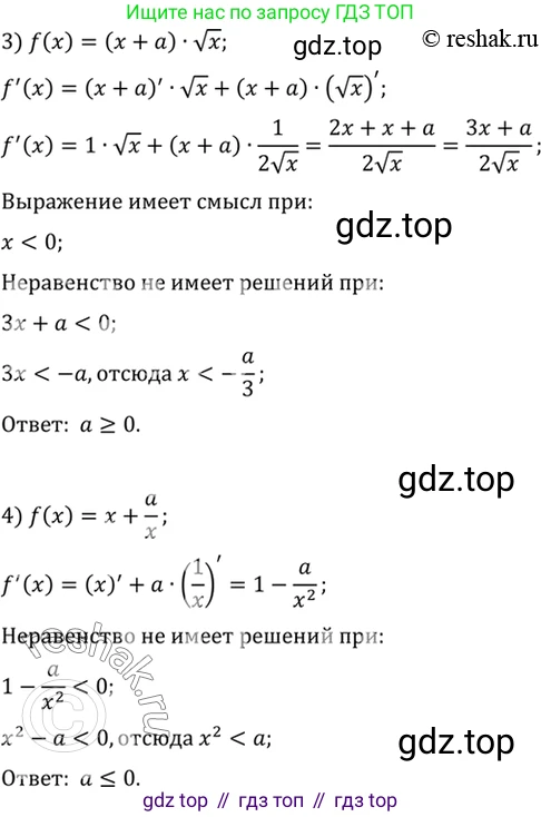 Алгебра, 10-11 класс Учебник, авторы: Алимов Шавкат Арифджанович, Колягин Юрий Михайлович, Ткачева Мария Владимировна, Федорова Надежда Евгеньевна, Шабунин Михаил Иванович, издательство Просвещение, Москва, 2014, страница 259, номер 887, Решение 7 (продолжение 2)