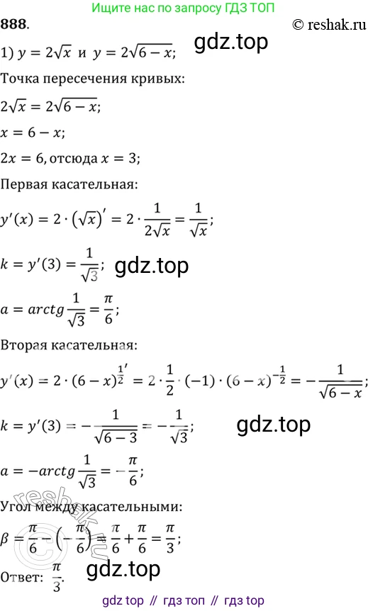 Алгебра, 10-11 класс Учебник, авторы: Алимов Шавкат Арифджанович, Колягин Юрий Михайлович, Ткачева Мария Владимировна, Федорова Надежда Евгеньевна, Шабунин Михаил Иванович, издательство Просвещение, Москва, 2014, страница 259, номер 888, Решение 7