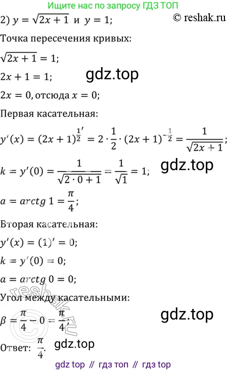Алгебра, 10-11 класс Учебник, авторы: Алимов Шавкат Арифджанович, Колягин Юрий Михайлович, Ткачева Мария Владимировна, Федорова Надежда Евгеньевна, Шабунин Михаил Иванович, издательство Просвещение, Москва, 2014, страница 259, номер 888, Решение 7 (продолжение 2)