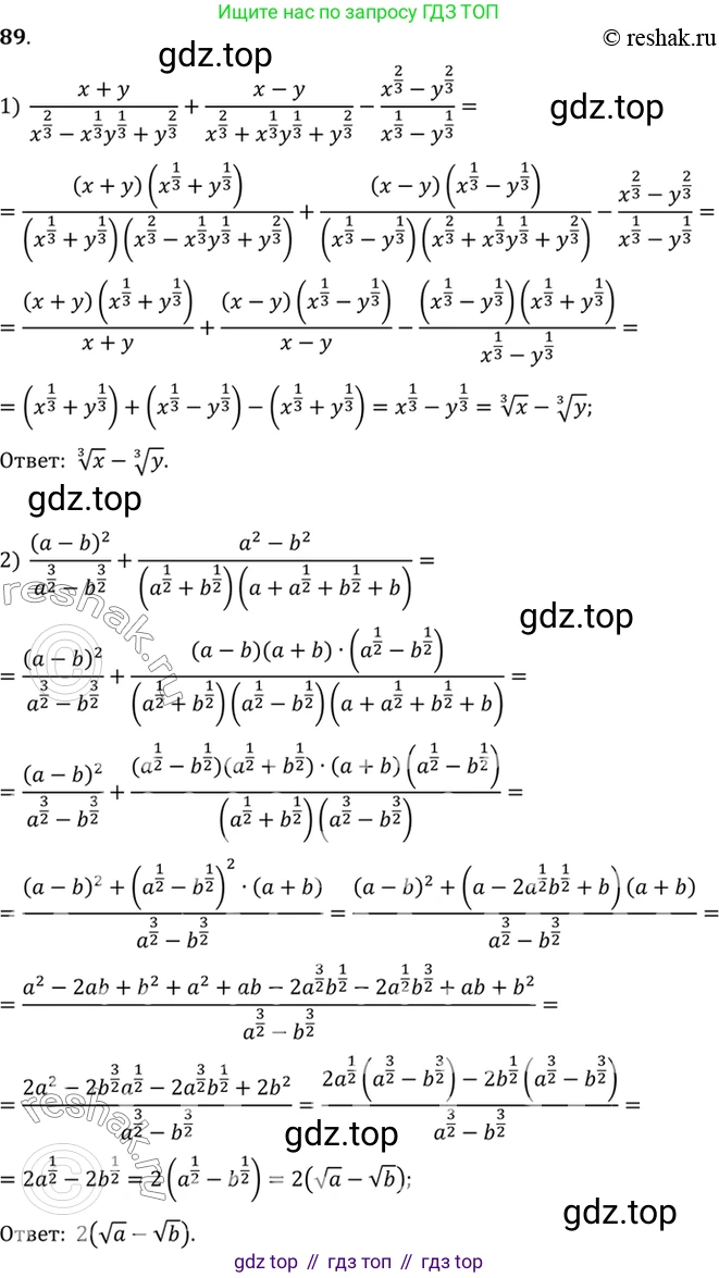 Алгебра, 10-11 класс Учебник, авторы: Алимов Шавкат Арифджанович, Колягин Юрий Михайлович, Ткачева Мария Владимировна, Федорова Надежда Евгеньевна, Шабунин Михаил Иванович, издательство Просвещение, Москва, 2014, страница 34, номер 89, Решение 7