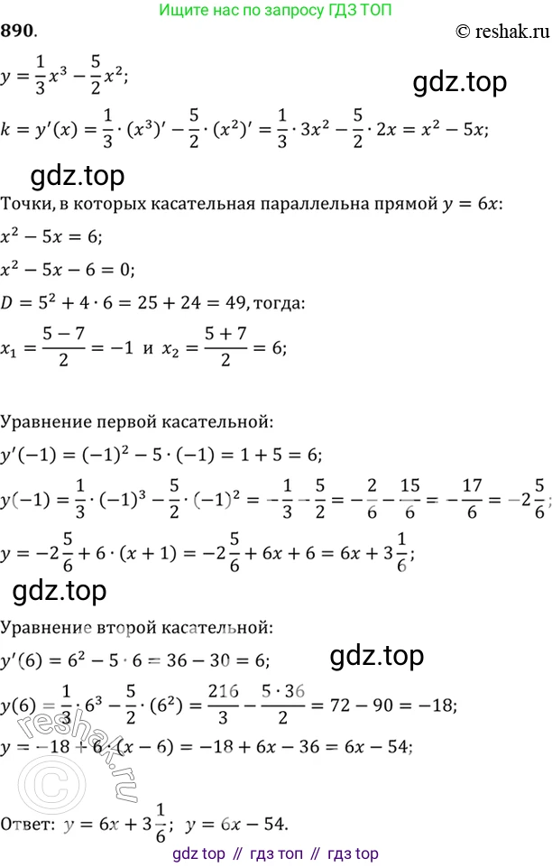 Алгебра, 10-11 класс Учебник, авторы: Алимов Шавкат Арифджанович, Колягин Юрий Михайлович, Ткачева Мария Владимировна, Федорова Надежда Евгеньевна, Шабунин Михаил Иванович, издательство Просвещение, Москва, 2014, страница 260, номер 890, Решение 7