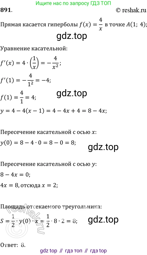 Алгебра, 10-11 класс Учебник, авторы: Алимов Шавкат Арифджанович, Колягин Юрий Михайлович, Ткачева Мария Владимировна, Федорова Надежда Евгеньевна, Шабунин Михаил Иванович, издательство Просвещение, Москва, 2014, страница 260, номер 891, Решение 7