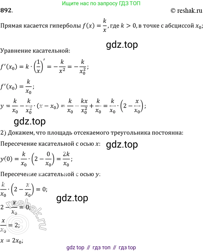 Алгебра, 10-11 класс Учебник, авторы: Алимов Шавкат Арифджанович, Колягин Юрий Михайлович, Ткачева Мария Владимировна, Федорова Надежда Евгеньевна, Шабунин Михаил Иванович, издательство Просвещение, Москва, 2014, страница 260, номер 892, Решение 7
