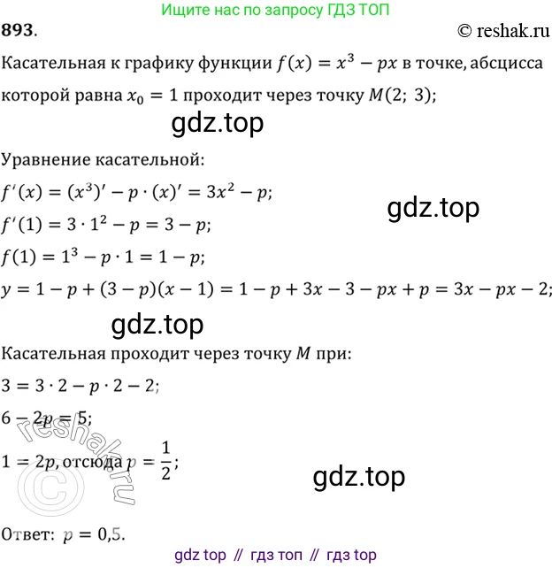 Алгебра, 10-11 класс Учебник, авторы: Алимов Шавкат Арифджанович, Колягин Юрий Михайлович, Ткачева Мария Владимировна, Федорова Надежда Евгеньевна, Шабунин Михаил Иванович, издательство Просвещение, Москва, 2014, страница 260, номер 893, Решение 7