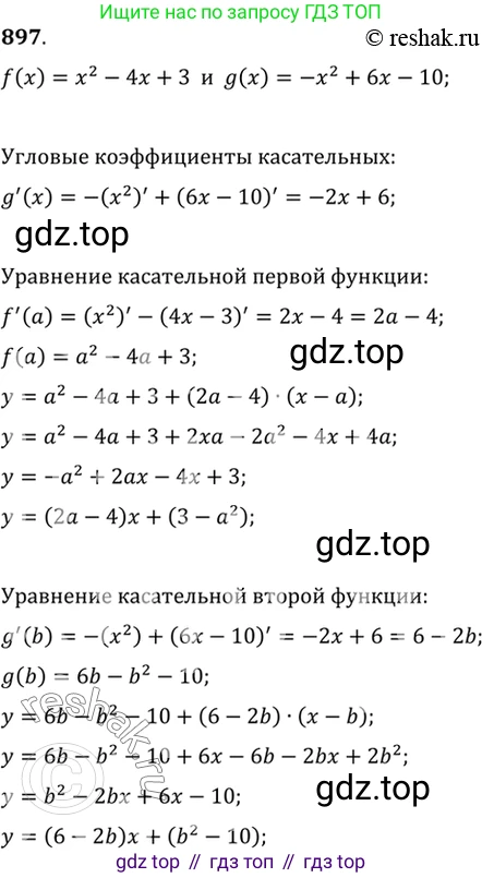 Алгебра, 10-11 класс Учебник, авторы: Алимов Шавкат Арифджанович, Колягин Юрий Михайлович, Ткачева Мария Владимировна, Федорова Надежда Евгеньевна, Шабунин Михаил Иванович, издательство Просвещение, Москва, 2014, страница 260, номер 897, Решение 7