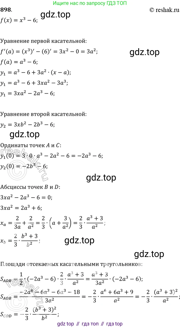 Алгебра, 10-11 класс Учебник, авторы: Алимов Шавкат Арифджанович, Колягин Юрий Михайлович, Ткачева Мария Владимировна, Федорова Надежда Евгеньевна, Шабунин Михаил Иванович, издательство Просвещение, Москва, 2014, страница 260, номер 898, Решение 7