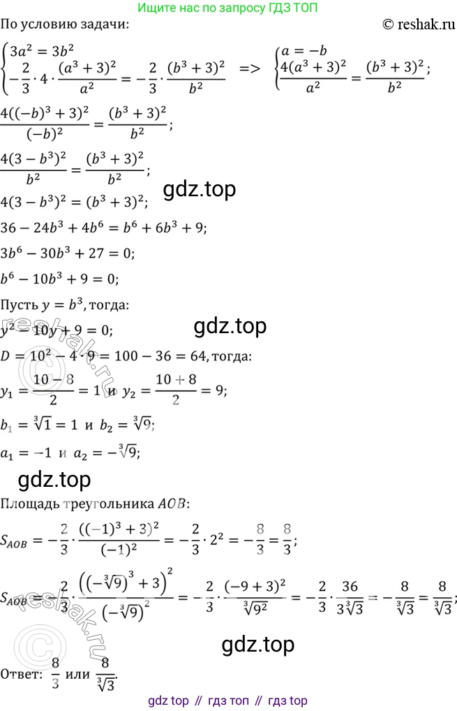 Алгебра, 10-11 класс Учебник, авторы: Алимов Шавкат Арифджанович, Колягин Юрий Михайлович, Ткачева Мария Владимировна, Федорова Надежда Евгеньевна, Шабунин Михаил Иванович, издательство Просвещение, Москва, 2014, страница 260, номер 898, Решение 7 (продолжение 2)