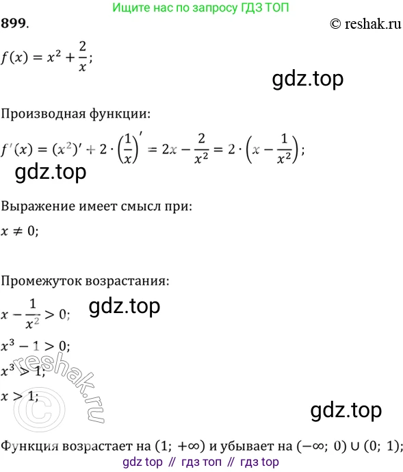 Алгебра, 10-11 класс Учебник, авторы: Алимов Шавкат Арифджанович, Колягин Юрий Михайлович, Ткачева Мария Владимировна, Федорова Надежда Евгеньевна, Шабунин Михаил Иванович, издательство Просвещение, Москва, 2014, страница 264, номер 899, Решение 7