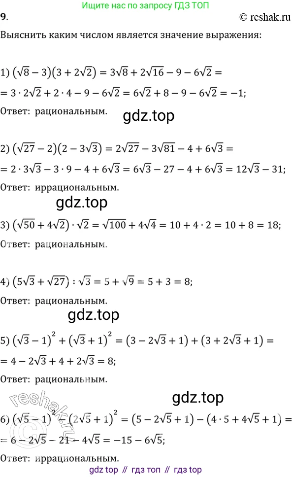 Алгебра, 10-11 класс Учебник, авторы: Алимов Шавкат Арифджанович, Колягин Юрий Михайлович, Ткачева Мария Владимировна, Федорова Надежда Евгеньевна, Шабунин Михаил Иванович, издательство Просвещение, Москва, 2014, страница 10, номер 9, Решение 7