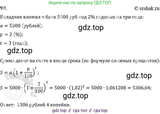 Алгебра, 10-11 класс Учебник, авторы: Алимов Шавкат Арифджанович, Колягин Юрий Михайлович, Ткачева Мария Владимировна, Федорова Надежда Евгеньевна, Шабунин Михаил Иванович, издательство Просвещение, Москва, 2014, страница 35, номер 90, Решение 7