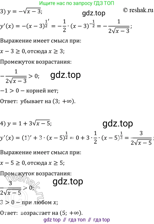 Алгебра, 10-11 класс Учебник, авторы: Алимов Шавкат Арифджанович, Колягин Юрий Михайлович, Ткачева Мария Владимировна, Федорова Надежда Евгеньевна, Шабунин Михаил Иванович, издательство Просвещение, Москва, 2014, страница 264, номер 902, Решение 7 (продолжение 2)