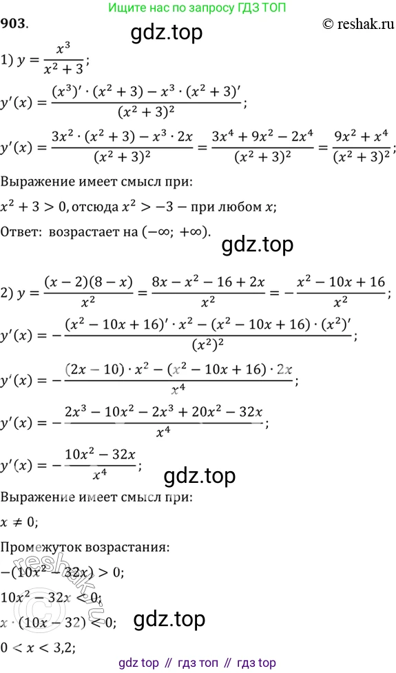Алгебра, 10-11 класс Учебник, авторы: Алимов Шавкат Арифджанович, Колягин Юрий Михайлович, Ткачева Мария Владимировна, Федорова Надежда Евгеньевна, Шабунин Михаил Иванович, издательство Просвещение, Москва, 2014, страница 264, номер 903, Решение 7