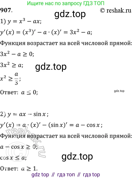 Алгебра, 10-11 класс Учебник, авторы: Алимов Шавкат Арифджанович, Колягин Юрий Михайлович, Ткачева Мария Владимировна, Федорова Надежда Евгеньевна, Шабунин Михаил Иванович, издательство Просвещение, Москва, 2014, страница 265, номер 907, Решение 7