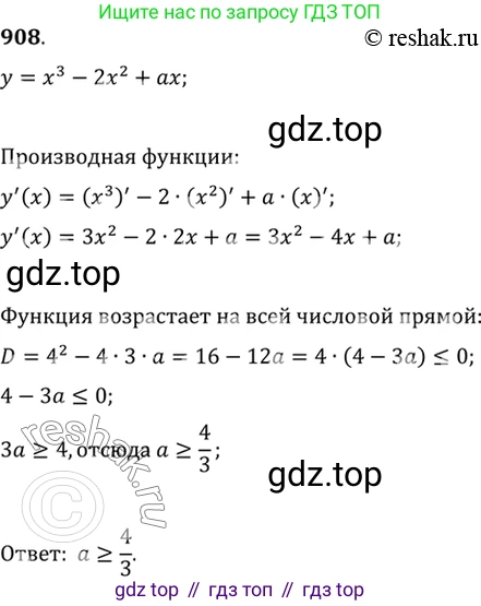 Алгебра, 10-11 класс Учебник, авторы: Алимов Шавкат Арифджанович, Колягин Юрий Михайлович, Ткачева Мария Владимировна, Федорова Надежда Евгеньевна, Шабунин Михаил Иванович, издательство Просвещение, Москва, 2014, страница 265, номер 908, Решение 7