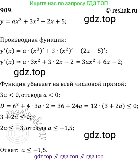 Алгебра, 10-11 класс Учебник, авторы: Алимов Шавкат Арифджанович, Колягин Юрий Михайлович, Ткачева Мария Владимировна, Федорова Надежда Евгеньевна, Шабунин Михаил Иванович, издательство Просвещение, Москва, 2014, страница 265, номер 909, Решение 7