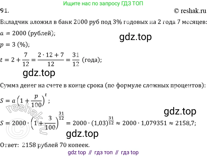 Алгебра, 10-11 класс Учебник, авторы: Алимов Шавкат Арифджанович, Колягин Юрий Михайлович, Ткачева Мария Владимировна, Федорова Надежда Евгеньевна, Шабунин Михаил Иванович, издательство Просвещение, Москва, 2014, страница 35, номер 91, Решение 7