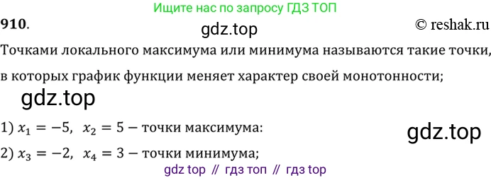 Алгебра, 10-11 класс Учебник, авторы: Алимов Шавкат Арифджанович, Колягин Юрий Михайлович, Ткачева Мария Владимировна, Федорова Надежда Евгеньевна, Шабунин Михаил Иванович, издательство Просвещение, Москва, 2014, страница 269, номер 910, Решение 7