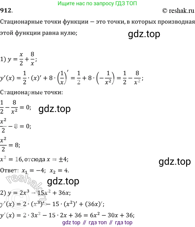 Алгебра, 10-11 класс Учебник, авторы: Алимов Шавкат Арифджанович, Колягин Юрий Михайлович, Ткачева Мария Владимировна, Федорова Надежда Евгеньевна, Шабунин Михаил Иванович, издательство Просвещение, Москва, 2014, страница 269, номер 912, Решение 7