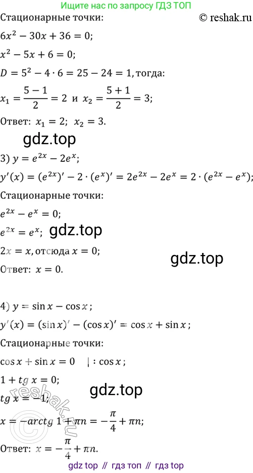 Алгебра, 10-11 класс Учебник, авторы: Алимов Шавкат Арифджанович, Колягин Юрий Михайлович, Ткачева Мария Владимировна, Федорова Надежда Евгеньевна, Шабунин Михаил Иванович, издательство Просвещение, Москва, 2014, страница 269, номер 912, Решение 7 (продолжение 2)