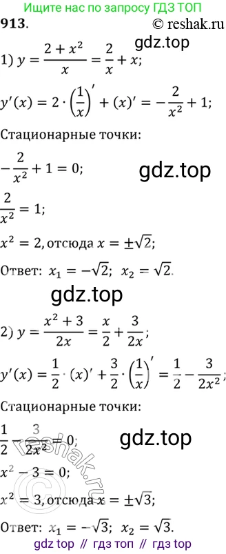 Алгебра, 10-11 класс Учебник, авторы: Алимов Шавкат Арифджанович, Колягин Юрий Михайлович, Ткачева Мария Владимировна, Федорова Надежда Евгеньевна, Шабунин Михаил Иванович, издательство Просвещение, Москва, 2014, страница 270, номер 913, Решение 7