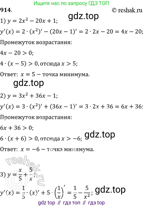 Алгебра, 10-11 класс Учебник, авторы: Алимов Шавкат Арифджанович, Колягин Юрий Михайлович, Ткачева Мария Владимировна, Федорова Надежда Евгеньевна, Шабунин Михаил Иванович, издательство Просвещение, Москва, 2014, страница 270, номер 914, Решение 7