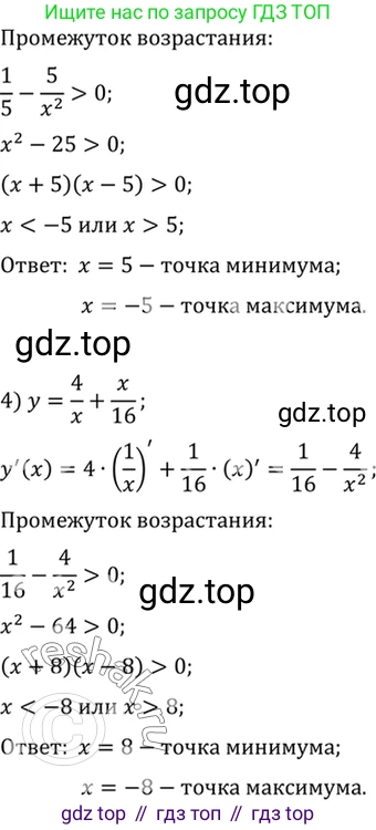 Алгебра, 10-11 класс Учебник, авторы: Алимов Шавкат Арифджанович, Колягин Юрий Михайлович, Ткачева Мария Владимировна, Федорова Надежда Евгеньевна, Шабунин Михаил Иванович, издательство Просвещение, Москва, 2014, страница 270, номер 914, Решение 7 (продолжение 2)