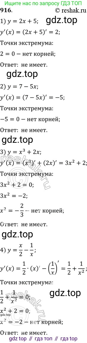 Алгебра, 10-11 класс Учебник, авторы: Алимов Шавкат Арифджанович, Колягин Юрий Михайлович, Ткачева Мария Владимировна, Федорова Надежда Евгеньевна, Шабунин Михаил Иванович, издательство Просвещение, Москва, 2014, страница 270, номер 916, Решение 7