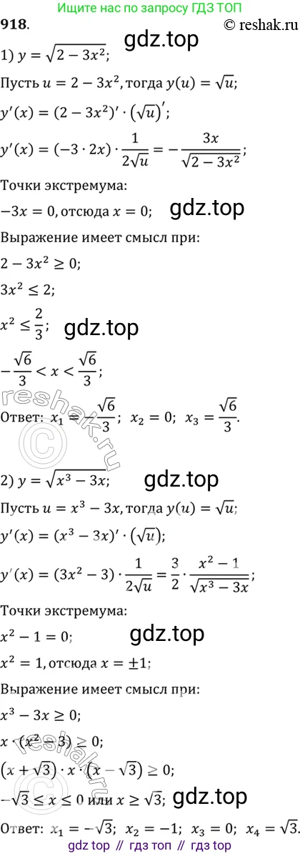 Алгебра, 10-11 класс Учебник, авторы: Алимов Шавкат Арифджанович, Колягин Юрий Михайлович, Ткачева Мария Владимировна, Федорова Надежда Евгеньевна, Шабунин Михаил Иванович, издательство Просвещение, Москва, 2014, страница 270, номер 918, Решение 7