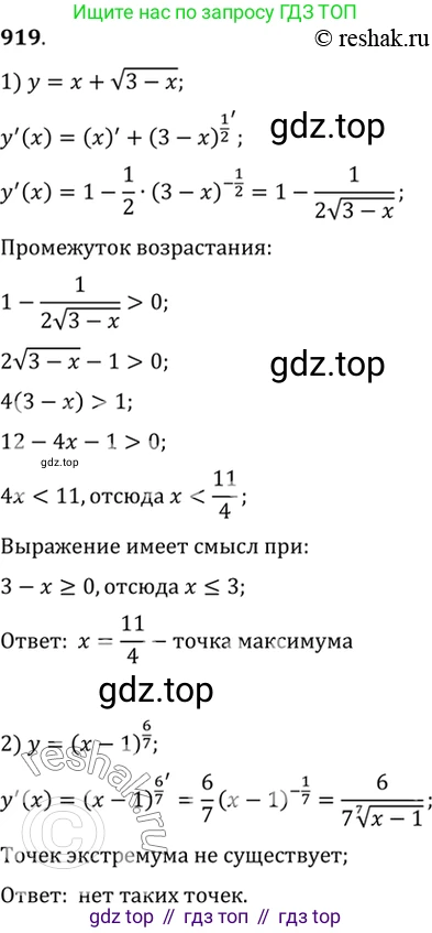 Алгебра, 10-11 класс Учебник, авторы: Алимов Шавкат Арифджанович, Колягин Юрий Михайлович, Ткачева Мария Владимировна, Федорова Надежда Евгеньевна, Шабунин Михаил Иванович, издательство Просвещение, Москва, 2014, страница 270, номер 919, Решение 7