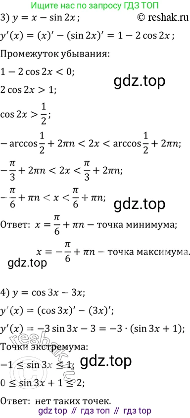 Алгебра, 10-11 класс Учебник, авторы: Алимов Шавкат Арифджанович, Колягин Юрий Михайлович, Ткачева Мария Владимировна, Федорова Надежда Евгеньевна, Шабунин Михаил Иванович, издательство Просвещение, Москва, 2014, страница 270, номер 919, Решение 7 (продолжение 2)