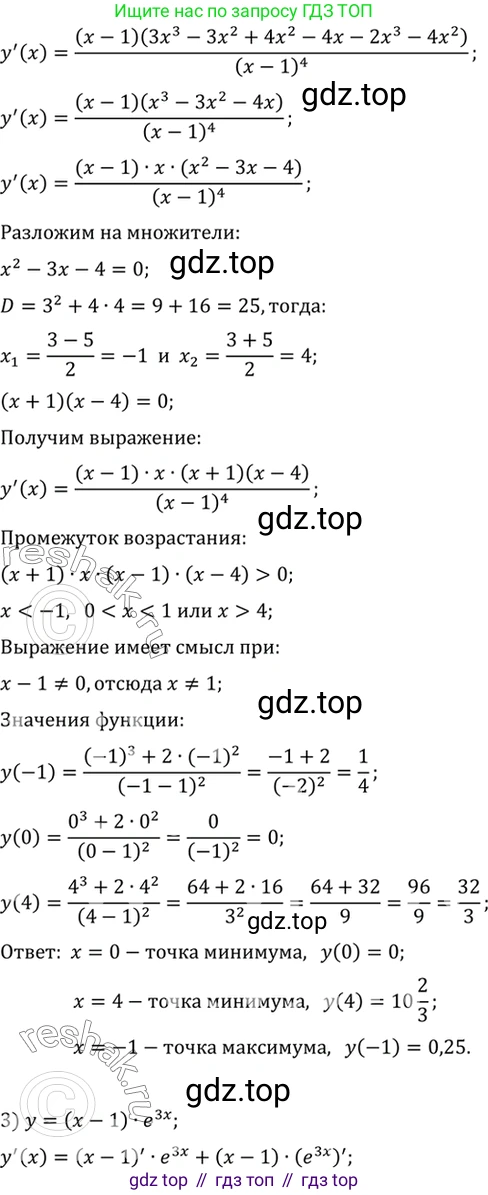 Алгебра, 10-11 класс Учебник, авторы: Алимов Шавкат Арифджанович, Колягин Юрий Михайлович, Ткачева Мария Владимировна, Федорова Надежда Евгеньевна, Шабунин Михаил Иванович, издательство Просвещение, Москва, 2014, страница 270, номер 920, Решение 7 (продолжение 2)