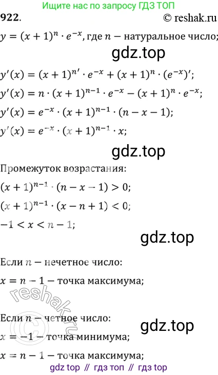 Алгебра, 10-11 класс Учебник, авторы: Алимов Шавкат Арифджанович, Колягин Юрий Михайлович, Ткачева Мария Владимировна, Федорова Надежда Евгеньевна, Шабунин Михаил Иванович, издательство Просвещение, Москва, 2014, страница 270, номер 922, Решение 7