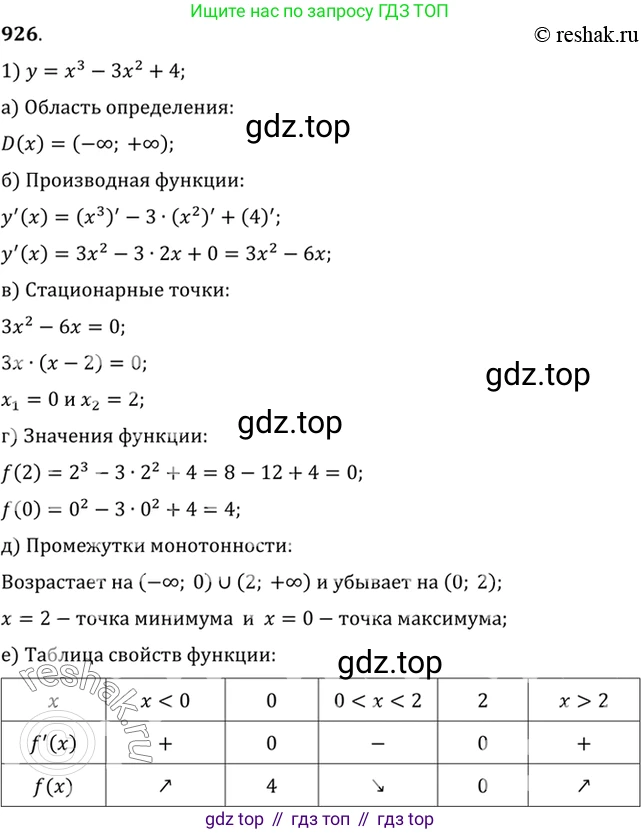 Алгебра, 10-11 класс Учебник, авторы: Алимов Шавкат Арифджанович, Колягин Юрий Михайлович, Ткачева Мария Владимировна, Федорова Надежда Евгеньевна, Шабунин Михаил Иванович, издательство Просвещение, Москва, 2014, страница 276, номер 926, Решение 7