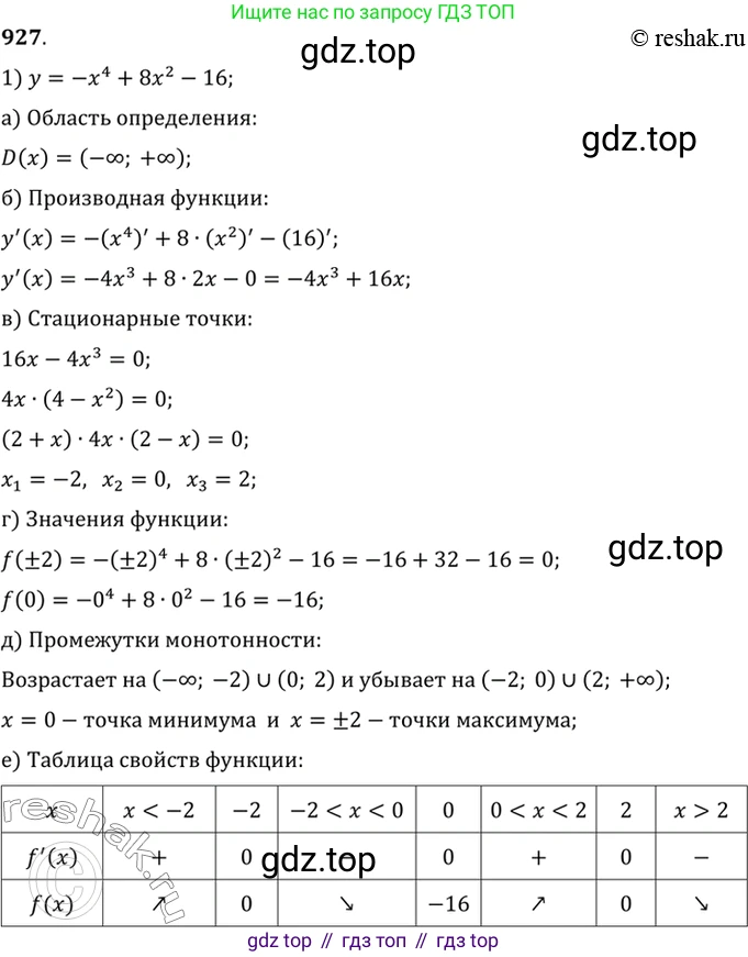 Алгебра, 10-11 класс Учебник, авторы: Алимов Шавкат Арифджанович, Колягин Юрий Михайлович, Ткачева Мария Владимировна, Федорова Надежда Евгеньевна, Шабунин Михаил Иванович, издательство Просвещение, Москва, 2014, страница 276, номер 927, Решение 7
