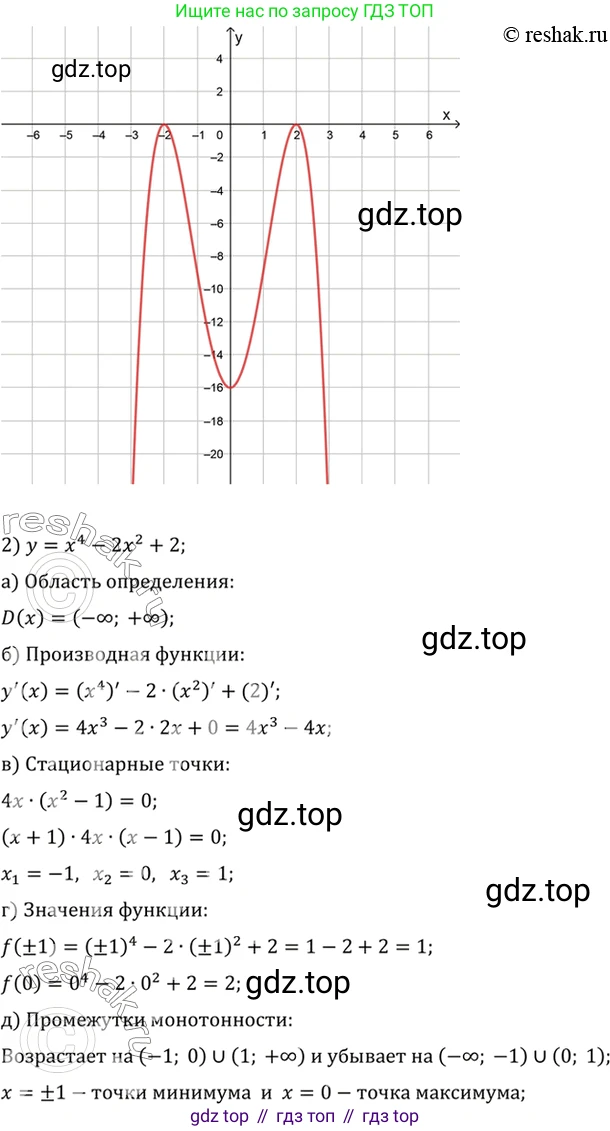 Алгебра, 10-11 класс Учебник, авторы: Алимов Шавкат Арифджанович, Колягин Юрий Михайлович, Ткачева Мария Владимировна, Федорова Надежда Евгеньевна, Шабунин Михаил Иванович, издательство Просвещение, Москва, 2014, страница 276, номер 927, Решение 7 (продолжение 2)